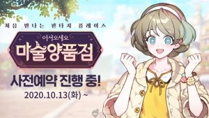 ‘마술양품점’, 사전예약 실시…세계관 담은 애니메이션도 공개!