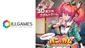 美少女遊戲開發商「幻影社」原地轉生新公司 ILLGAMES！預計9月1日發售出道作《Honey Come》