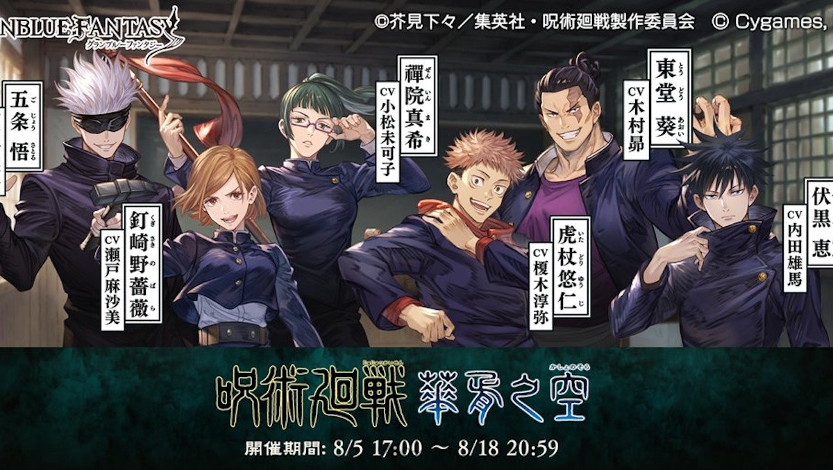Domain Expanded at Granblue Fantasy x Jujutsu Kaisen Collab from August 5