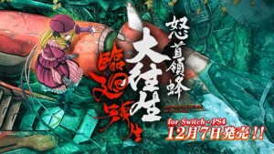 DoDonPachi Blissful Death Re:Incarnation Launches on December 7 for PS4 and Switch in Japan